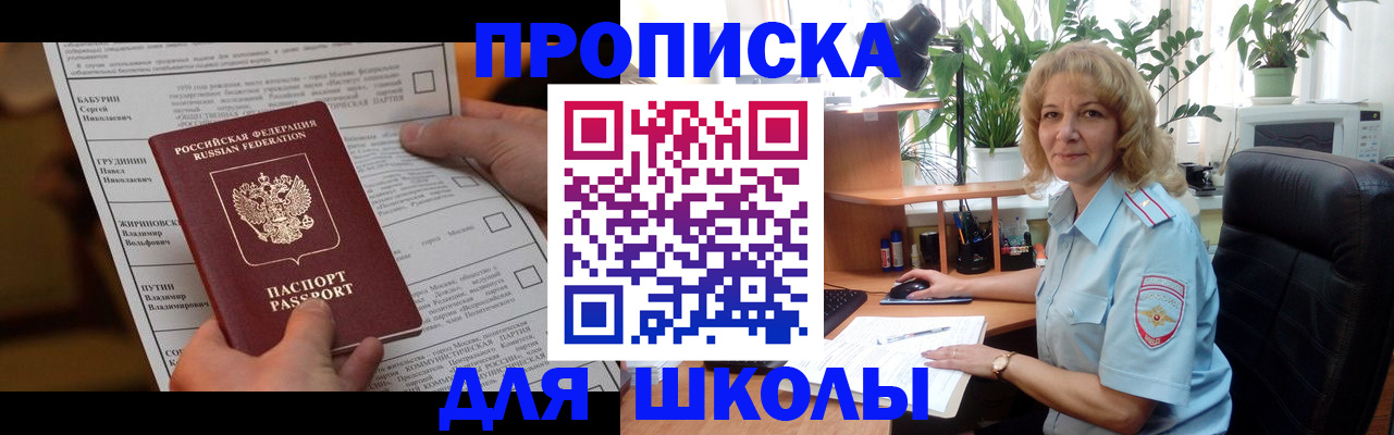 регистрация для школы в Нефтекумске