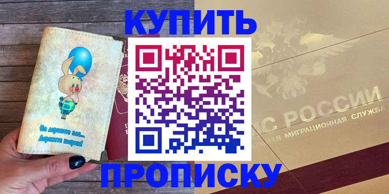 прописка поиск в Нефтекумске